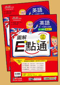 英語勝經複習講義