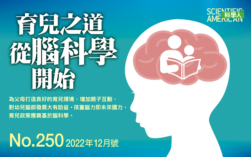科學人：事實、謊言以及不確定