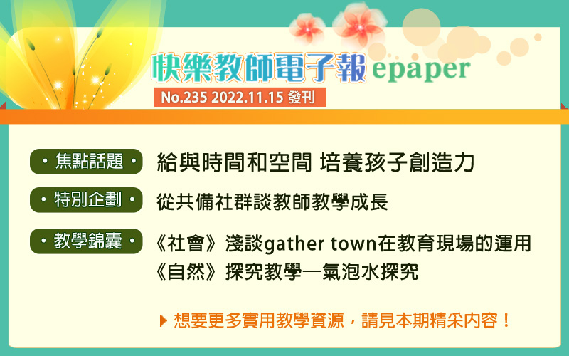 康軒教師網 中小學教師最愛用的第e網